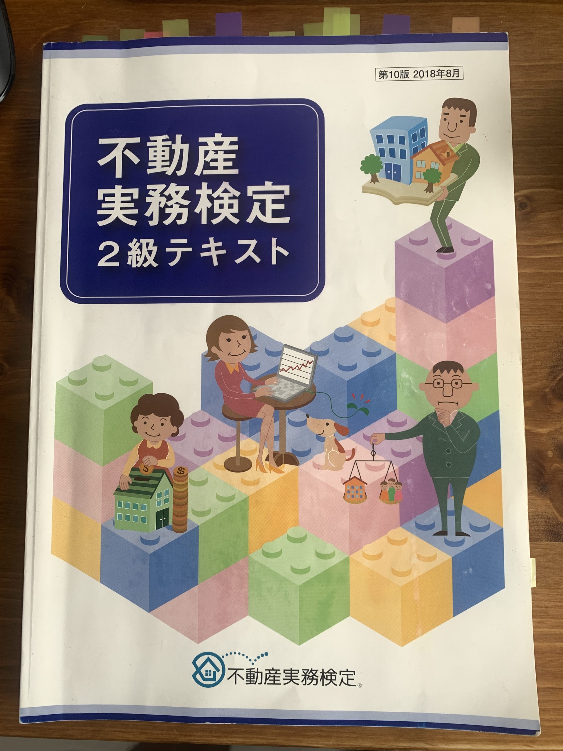 予約】 不動産実務検定1級 2022年度版 参考書